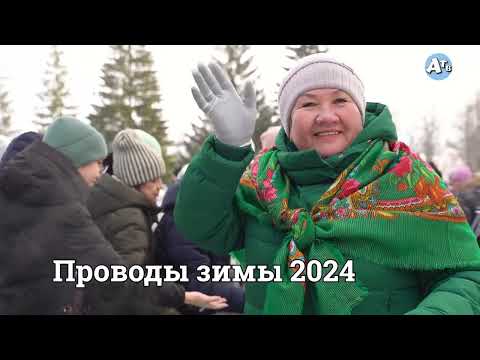 Видео: Проводы зимы 2024