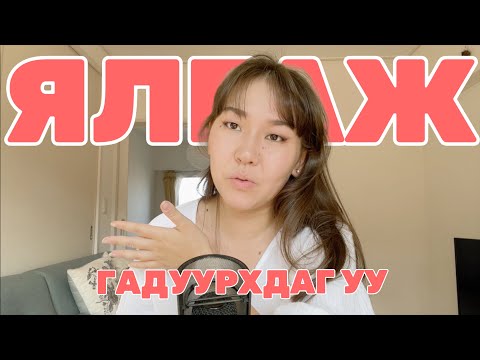 Видео: ЯПОНЫ РАСИСТ ХАНДЛАГУУД