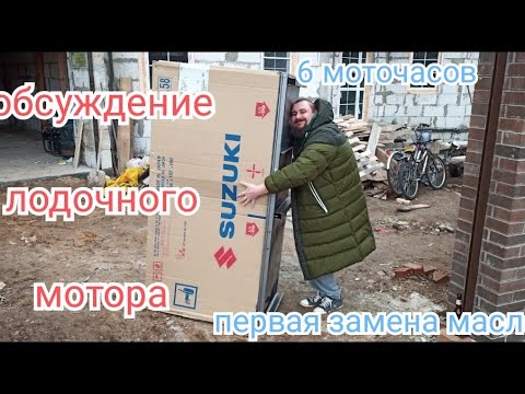 Видео: обслуживание лодочного мотора SUZUKI df 70/80/90 at на катере Неман 550