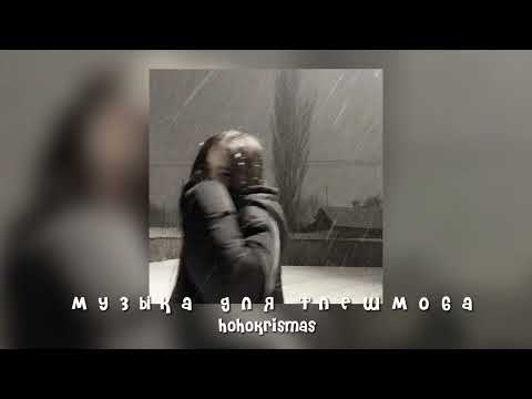 Видео: музыка для флешмоба/песни 2020,2021,2022 года/песни из тик тока-/ностальгия