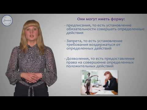 Видео: Обществознание 9 класс. Административные правоотношения