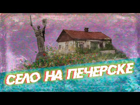 Видео: Зверинец. Киевский район на пещерах