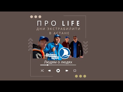 Видео: «Дни экстрабилити» в Астане.