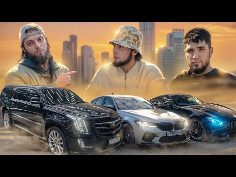 Видео: ОБМЕНЯЛИ КАДИЛЛАК НА AMG GT! ДРИФТ С WENGALLBI на M5 F90