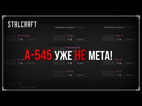 Видео: ЛУЧШЕЕ оружие для НОВИЧКОВ СТАЛКРАФТ | STALCRAFT [Часть 2]