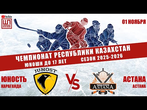 Видео: Юность - Астана, ЧРК-2009, 01.11.2025