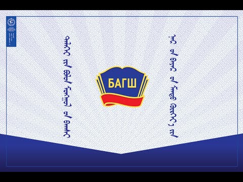 Видео: 60 жилийн түүхтэй бидний сургууль