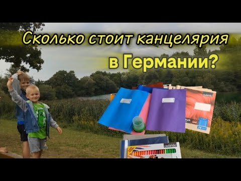 Видео: Замечательно провели вечер. Закупили канцелярские товары к школе. 