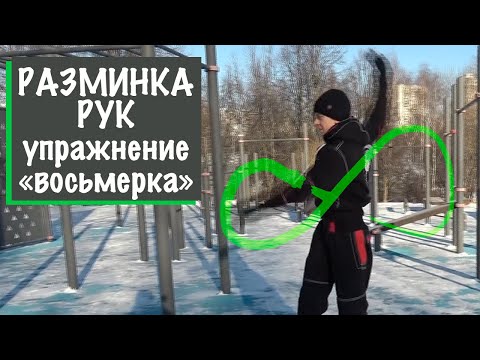 Видео: Чтобы руки летали – разминка рук по Шанти Практике | упражнение восьмерка