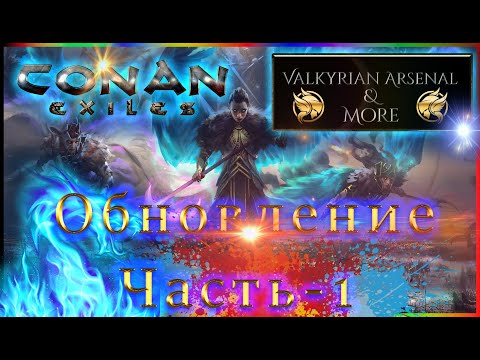 Видео: 🔴Valkyrian Arsenal & More-1🔴VAM_Обновление 🔴