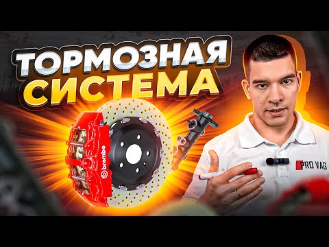 Видео: ТОРМОЗА - устройство, рекомендации, тюнинг!