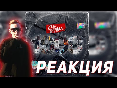 Видео: Реакция на ST1M - 1999 (EP)