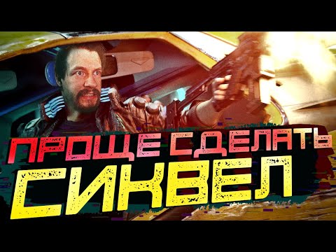Видео: КИБЕРПАНК 2077 УЖЕ НИКОГДА НЕ ПОЧИНЯТ
