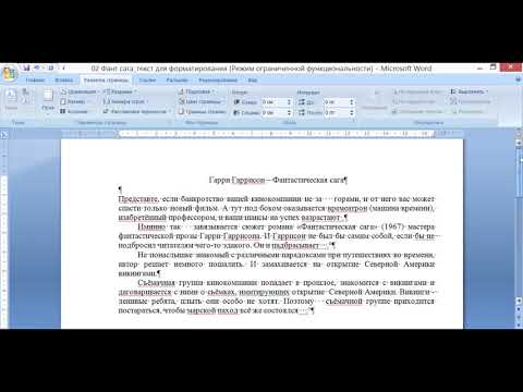 Видео: Мастер-класс «Форматирование текста»