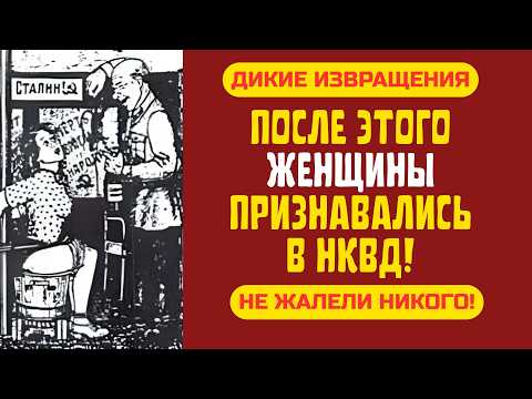 Видео: ГРЯНУЛ ГРОМ: Женщины, Мужчины, Подростки - что с ними творили в НКВД?!