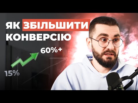Видео: Як збільшити продажі і конверсію з виставленого рахунку