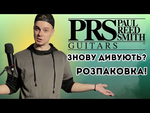 Видео: PRS SE - нові моделі в LadkorGuitars (Розпаковка)