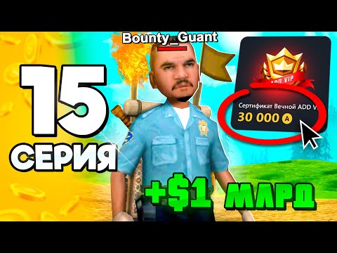Видео: Способ На +1 МЛРД!🤑💰 ПУТЬ БОМЖА на АРИЗОНА РП #15 в ГТА САМП (ARIZONA RP GTA SAMP)