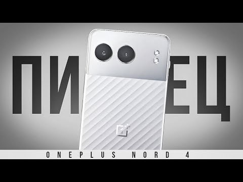 Видео: САМЫЙ ЛУЧШИЙ СМАРТФОН ОТ ONEPLUS,ТАК ОН ЕЩЕ И ИЗ МЕТАЛА! ONEPLUS NORD 4 Лучший
