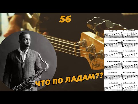 Видео: ВСЕ О ЛАДАХ. БОЛЬШОЙ УРОК👨‍🎓