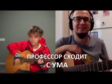 Видео: АКСТАР - ПРОФЕССОР СХОДИТ С УМА | Реакция