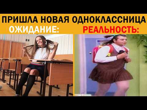 Видео: 😅100500 упоротых ШКОЛЬНЫХ МЕМОВ! Лютые приколы про ТВОЮ ШКОЛУ. Смешные ШКОЛОМЕМЫ @itstime-funny
