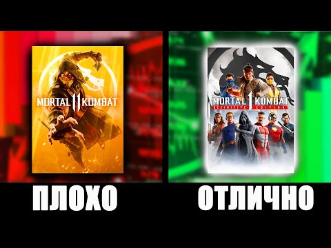 Видео: MORTAL KOMBAT 1 ЛУЧШАЯ ИГРА? ИТОГИ СПУСТЯ 2 ГОДА