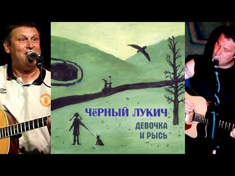 Видео: Чёрный Лукич-доплыви