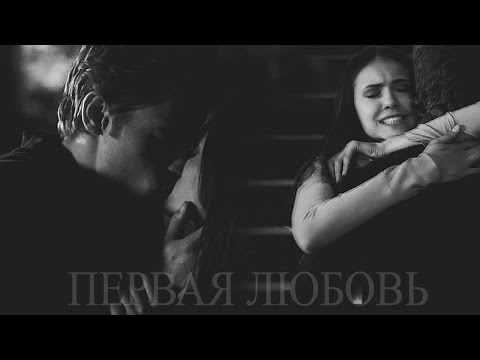 Видео: ►STEFAN & ELENA II Первая любовь - любовь последняя (3000+)