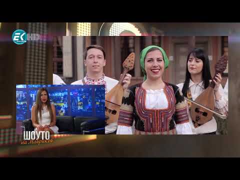 Видео: Шоуто на Мавриков с Дияна Василева