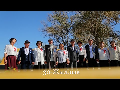 Видео: Г.С ТИТОВ 1995-2025 Шымбай районы 30 жыллык ушырасу кешесы