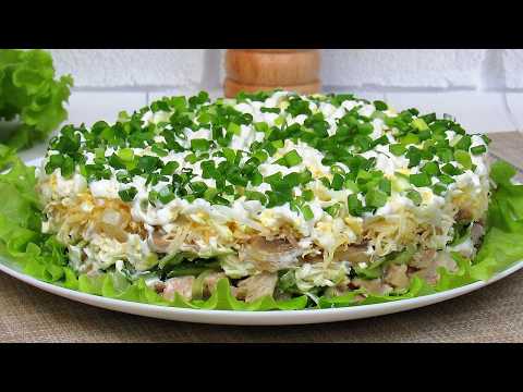Видео: До чого ж він СМАЧНИЙ! Салат "ЕМЕРАЛЬД" на святковий стіл!  ОБОЖНЮЮТЬ ВСІ! Салат з куркою та грибами