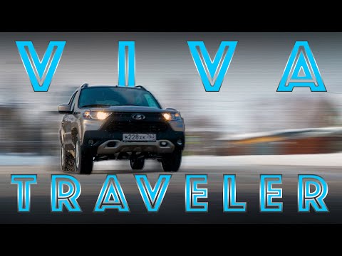 Видео: МОЙ ВЗГЛЯД на NIVA Travel / Иван Зенкевич