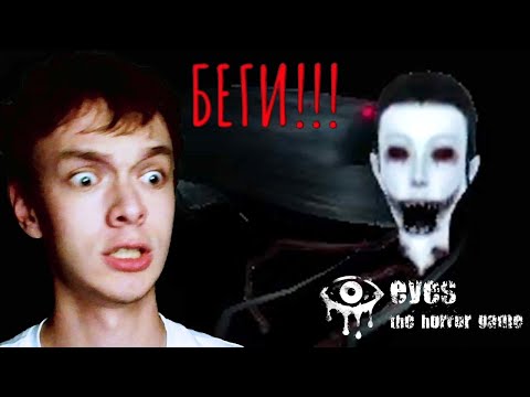 Видео: ГЛАЗА УЖАСА | Eyes: The Horror Game #1
