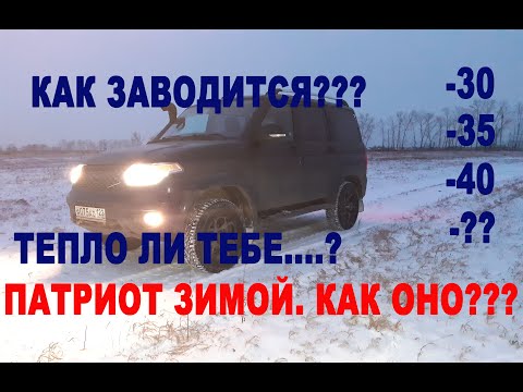 Видео: Патриот зимой