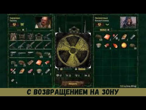 Видео: ОБЗОР НА ИГРУ Call of Zone 2024 # 1 С ВОЗВРАЩЕНИЕМ НА ЗОНУ