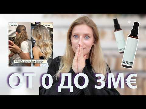 Видео: 300 МЛН/ГОД СО СПРЕЕМ ДЛЯ ВОЛОС [КЕЙС СТАДИ]