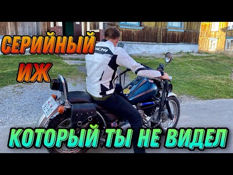 Видео: Иж Юнкер ( Русский Чоппер )