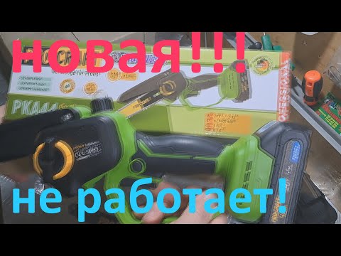 Видео: Новая аккумуляторная мини пила Procraft PKA44 не включается - ремонт.