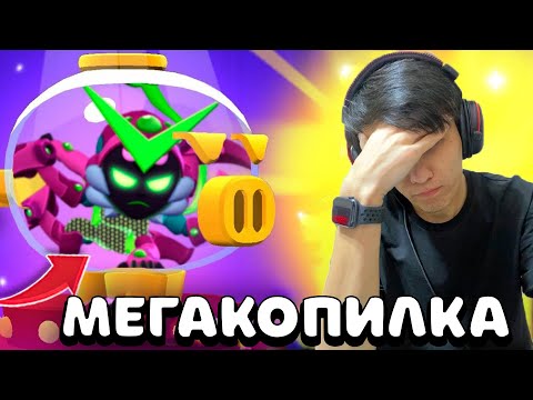 Видео: ЕҢ ЖАМАН МЕГАКОПИЛКА!!