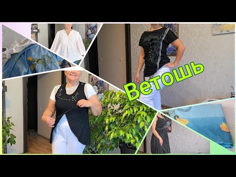 Видео: #ветошь #учусьшить Мешок как мешок, бывали и похуже... 2 часть