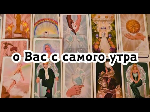 Видео: Мысли о Вас с самого утра ☀️💣💥🔥