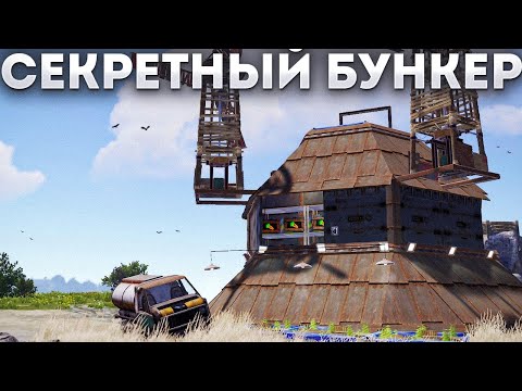 Видео: УДАЧА! НАШЛИ СЕКРЕТНУЮ НЫЧКУ ВНУТРИ ДОМА в Rust/Раст