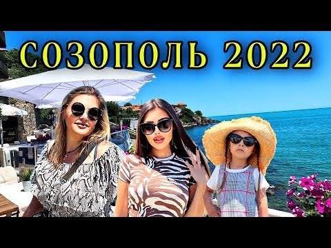 Видео: СОЗОПОЛЬ /ЧТО ПОСМОТРЕТЬ.БОЛГАРИЯ.#bulgaria #созопол#sozopol#Bŭlgariya#