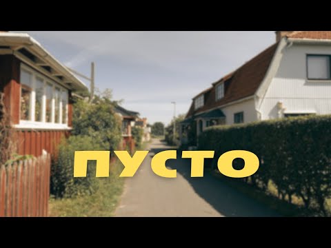 Видео: Исследуем Реальную Жизнь в "Скучной" Швеции
