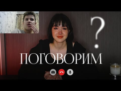 Видео: ПОГОВОРИМ? | Реакция на Анастасиз