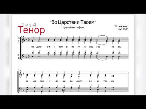 Видео: Во царствии Твоем Успенское