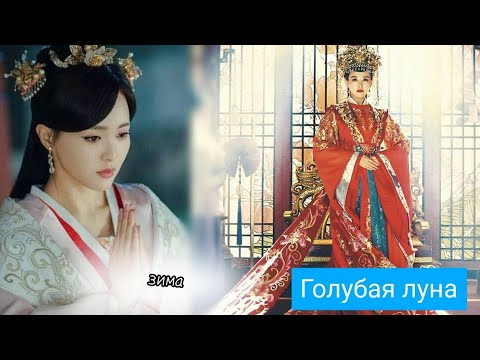 Видео: Клип к дораме Принцесса Вей Ян/Jin Xiu Wei Yang🖤Sevak - зима