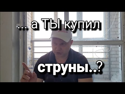 Видео: Мнение одного специалиста о СТРУННЫХ МАЯКАХ! Штукатурка стен.