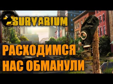Видео: Расходимся..., нас обманули!  [ Survarium ]